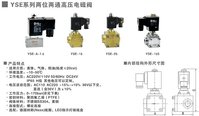 YSE二位二通不锈钢高压电磁阀结构图
