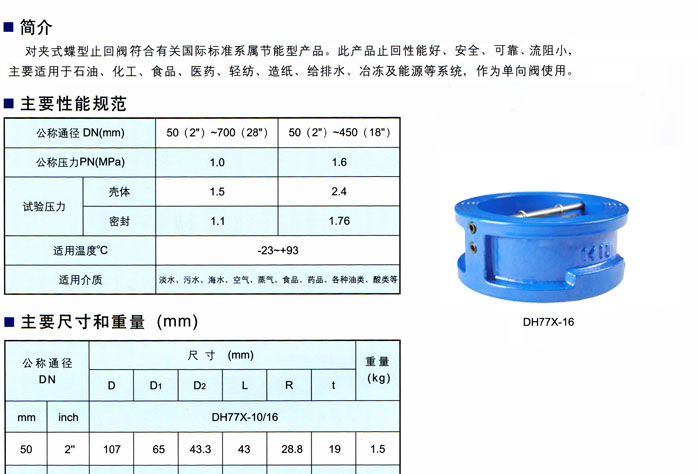 对夹蝶式止回阀产品介绍